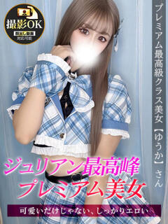 ゆうか ジュリアングループ八王子店（八王子/デリヘル）