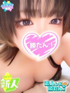 しろ 素人しか勝たん！柏店（超恋人型空間デリヘル）（柏/デリヘル）