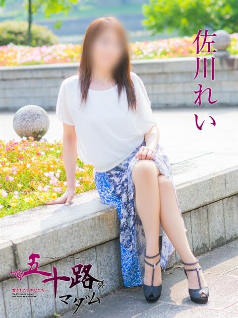 佐川れい 五十路マダム　広島店（熟女デリヘル）