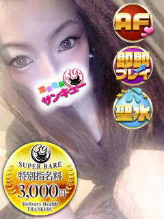 なお 日暮里・西日暮里サンキュー（日暮里/デリヘル）