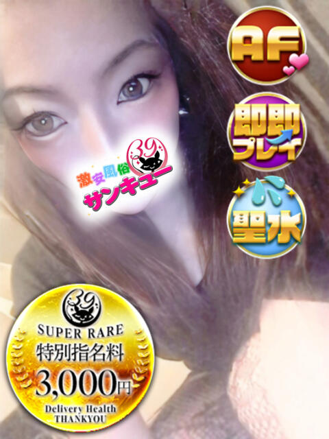 なお 日暮里・西日暮里サンキュー（デリヘル）