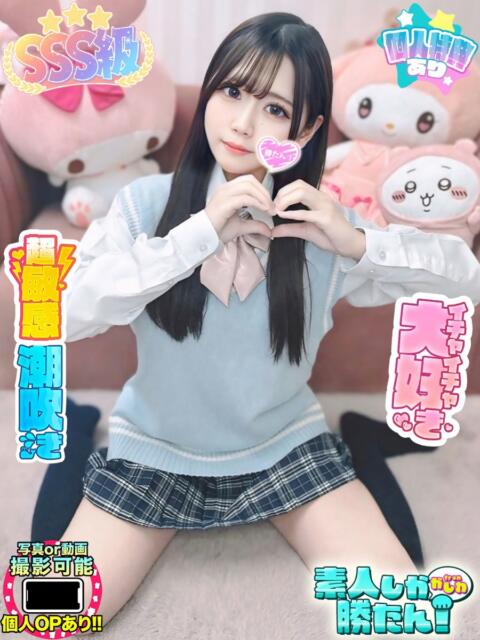 うさ 素人しか勝たん！柏店（超恋人型空間デリヘル）（デリヘル）