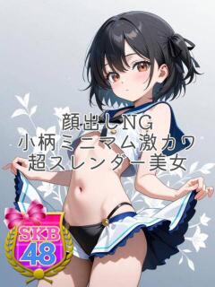 あい SKB48（西川口/デリヘル）