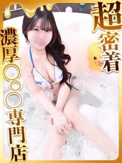 あむ ハピネス福岡（中洲/ソープ）