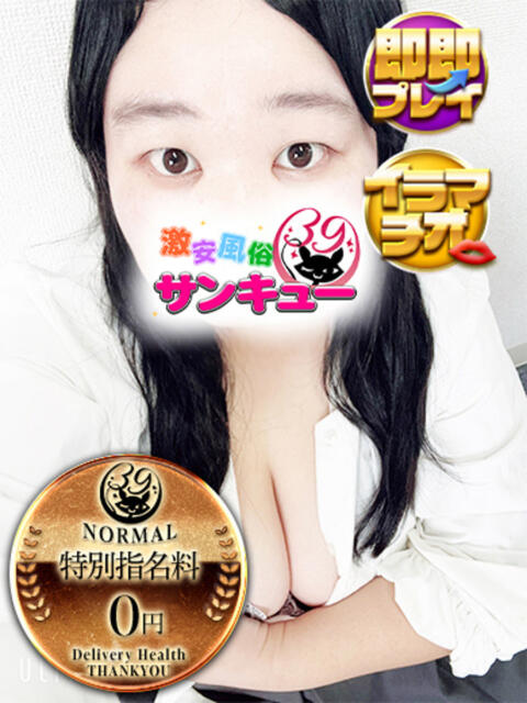 はのん 日暮里・西日暮里サンキュー（デリヘル）