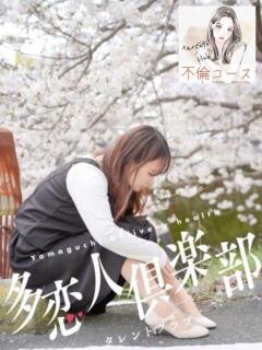 あやな 多恋人倶楽部　宇部店（宇部/デリヘル）