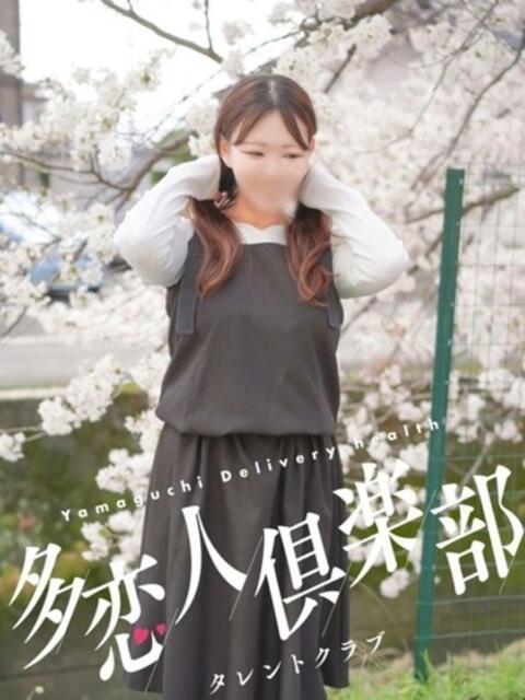 あやな 多恋人倶楽部　宇部店（デリヘル）