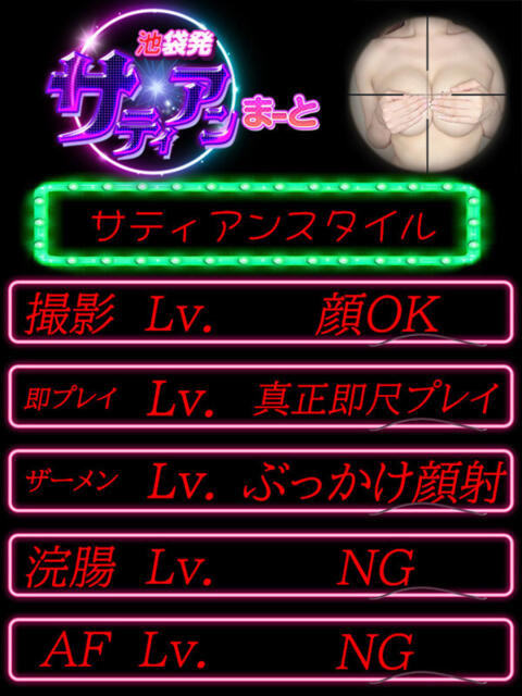 ひとみ サティアンまーと(デリヘル)