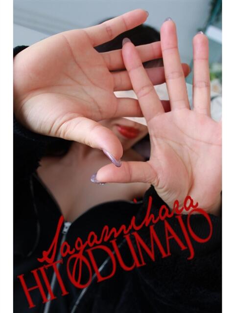 水嶋(みずしま) 相模原人妻城（人妻路上待ち合わせデリヘル）