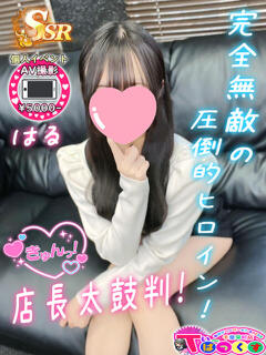 はる T-BACKS てぃ～ばっくす栄町店（栄町(千葉市)/デリヘル）