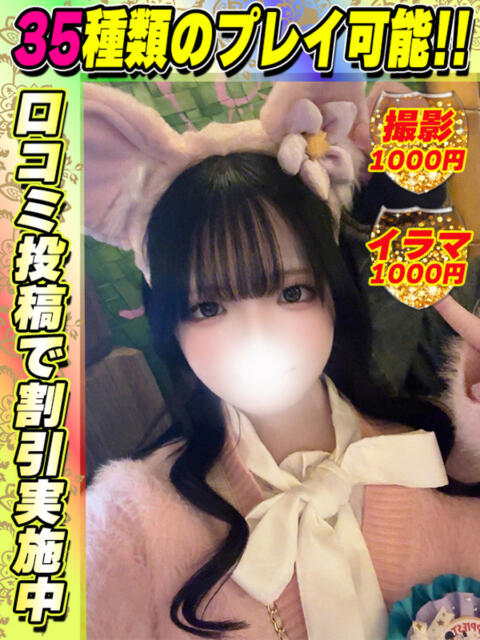 うづきれあ イクイクサークル鶯谷店（デリヘル）