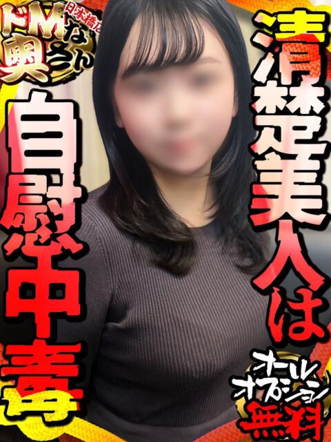 桃～もも ドMな奥さん 日本橋店（ホテヘル）