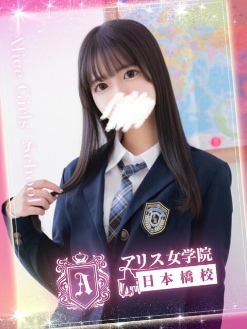 星宮 ひなの アリス女学院 日本橋校（ホテヘル）