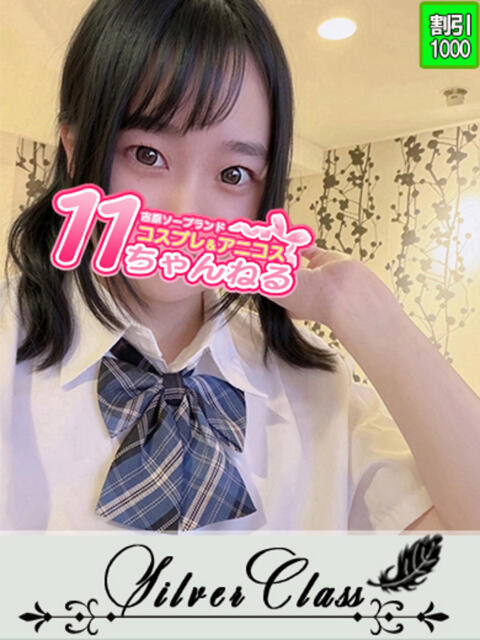 あの 11チャンネル（ソープランド）