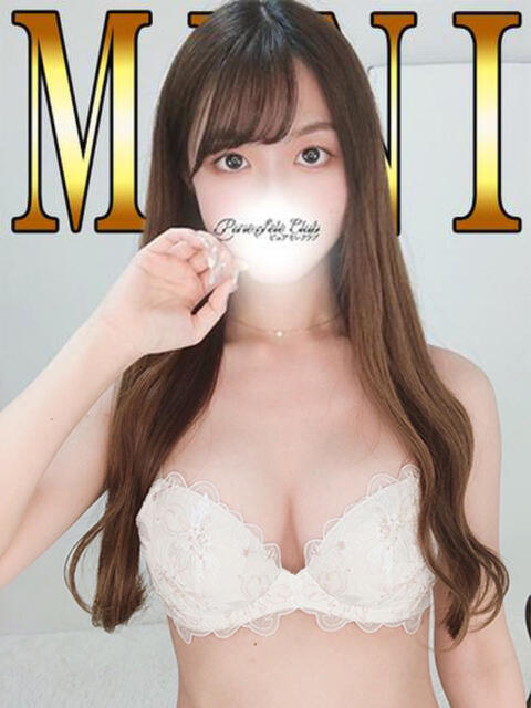 みに「みに」 ピュアセレクラブ（デリヘル）