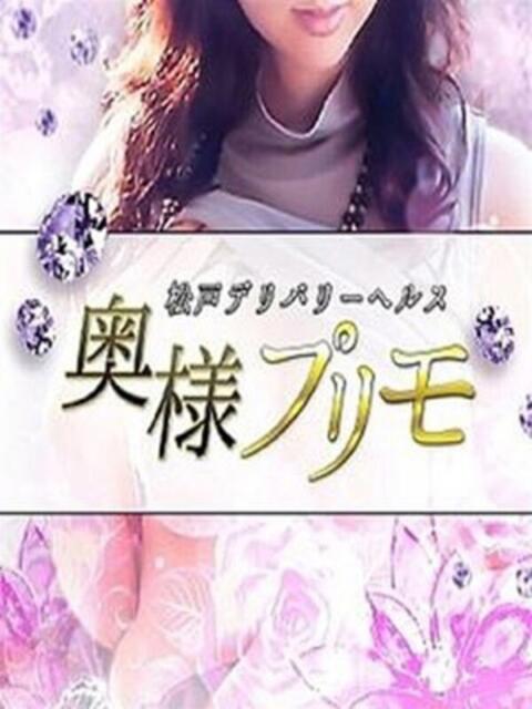 みか 奥様プリモ（人妻デリヘル）