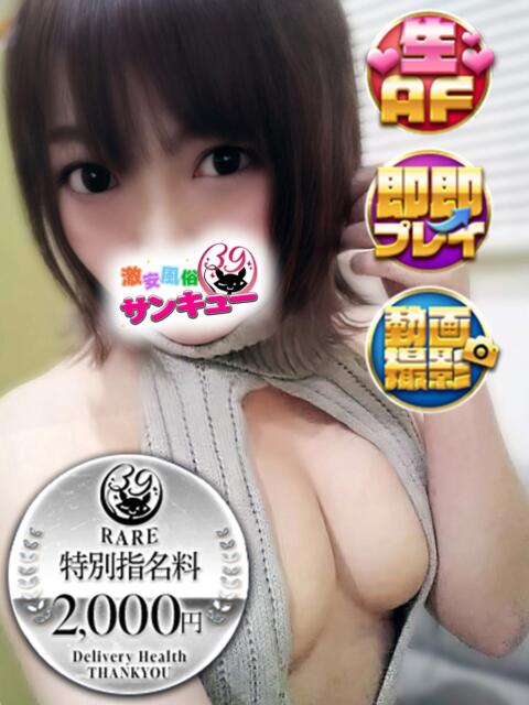 しほん 日暮里・西日暮里サンキュー（デリヘル）