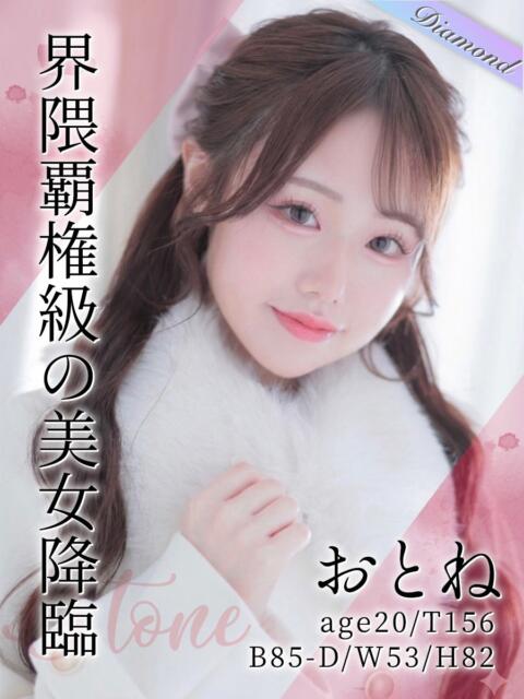 推ノおとね 東京リップ 池袋店（美女・美少女専門ホテヘル ＆デリバリーヘルス）