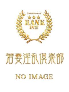 ひかる 若妻淫乱倶楽部（春日部/デリヘル）