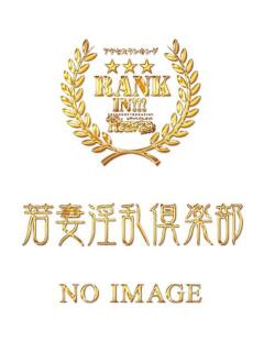 めぐ 若妻淫乱倶楽部（春日部/デリヘル）