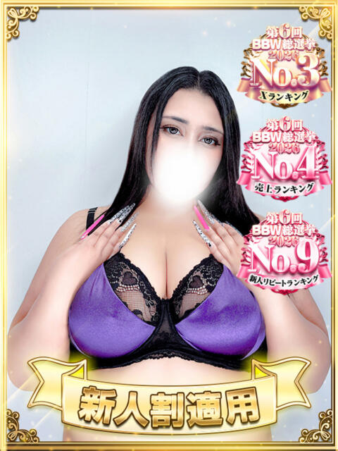 葉山 BBW（ビッグビューティフルウーマン）（ぽっちゃり専門デリヘル）