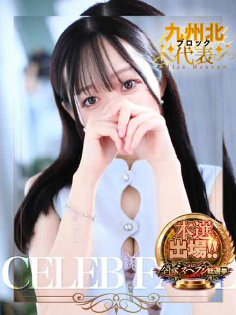 まゆ　清楚系の幼妻 CELEB FACE NAKASU（人妻ソープランド）