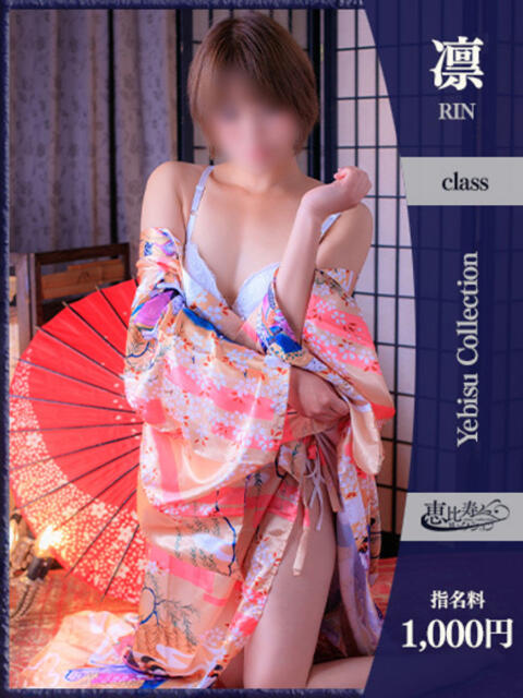 とうか【凛】 恵比寿コレクション 久留米本店(人妻デリヘル)