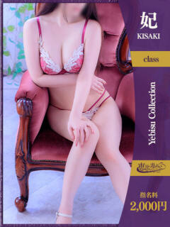 るか【妃】 恵比寿コレクション　久留米本店（久留米/デリヘル）