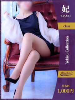 あおい【妃】 恵比寿コレクション　久留米本店（久留米/デリヘル）