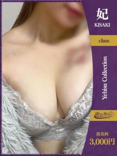 さり【妃】 恵比寿コレクション　久留米本店（久留米/デリヘル）