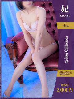 さな【妃】 恵比寿コレクション 久留米本店(久留米/デリヘル)