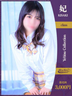 さあや【妃】 恵比寿コレクション　久留米本店（久留米/デリヘル）