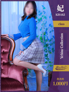 あいか【妃】 恵比寿コレクション 久留米本店(久留米/デリヘル)