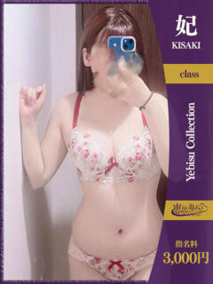 あまね【妃】 恵比寿コレクション　久留米本店（久留米/デリヘル）