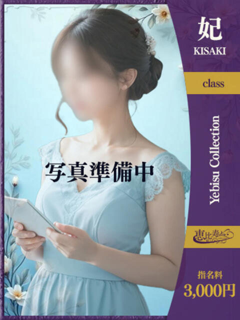 ありさ【妃】 恵比寿コレクション　久留米本店（人妻デリヘル）