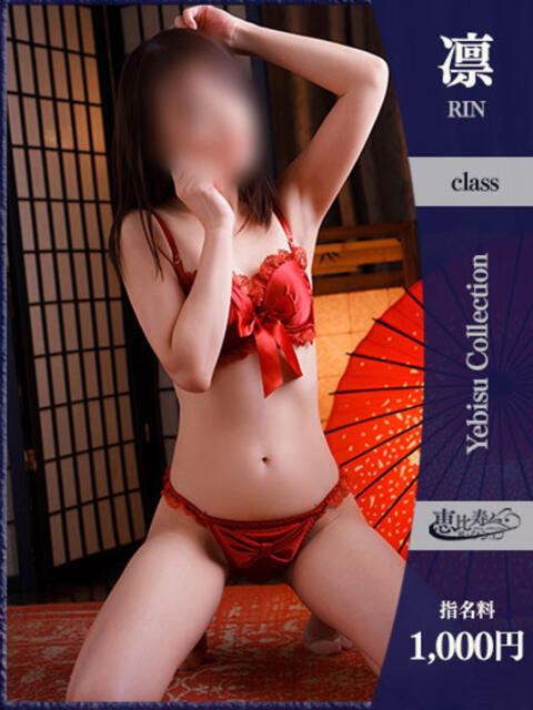 きょうこ【凛】 恵比寿コレクション　久留米本店（人妻デリヘル）