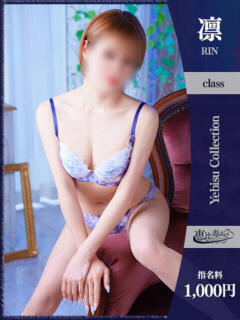 まお【凛】 恵比寿コレクション　久留米本店（久留米/デリヘル）