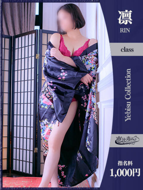 みやび【凛】 恵比寿コレクション　久留米本店（人妻デリヘル）