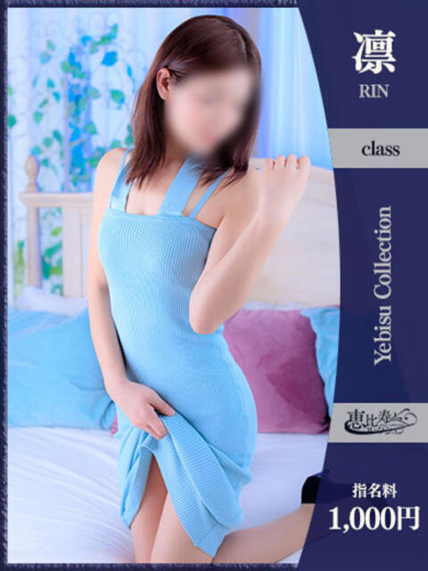 せいか【凛】 恵比寿コレクション　久留米本店（人妻デリヘル）