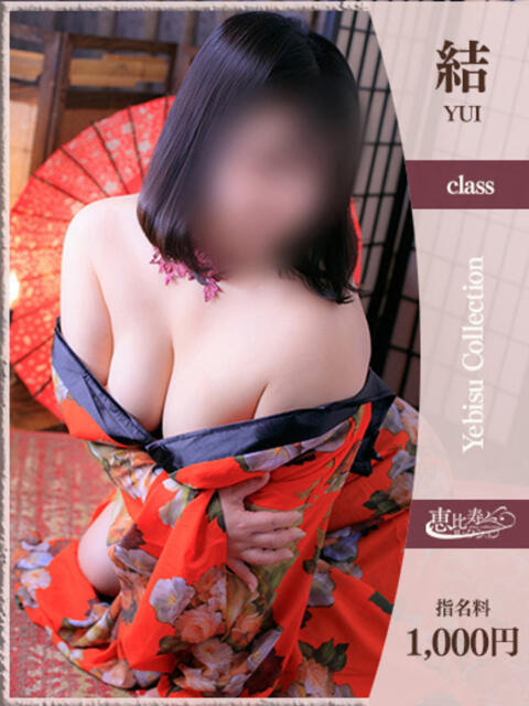 みか【結】 恵比寿コレクション　久留米本店（人妻デリヘル）