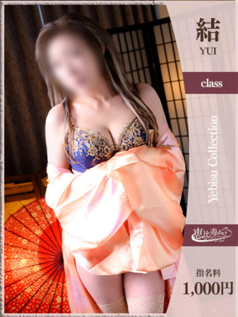 なおみ【結】 恵比寿コレクション　久留米本店（人妻デリヘル）