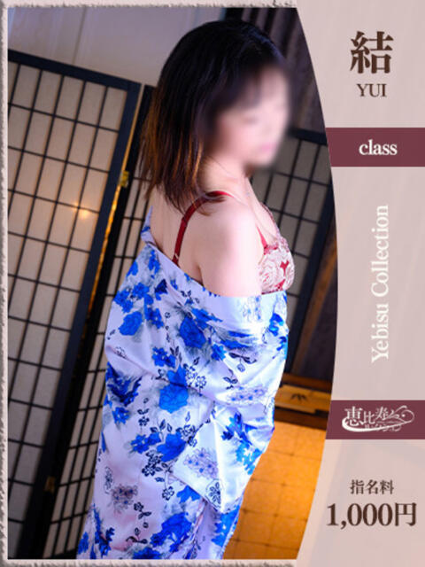 ふみな【結】 恵比寿コレクション　久留米本店（人妻デリヘル）