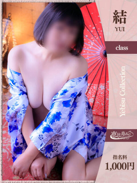 ひまり【結】 恵比寿コレクション　久留米本店（人妻デリヘル）