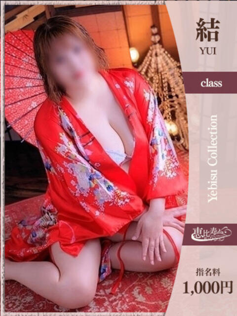 あやみ【結】 恵比寿コレクション　久留米本店（人妻デリヘル）