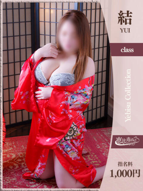 みこ【結】 恵比寿コレクション　久留米本店（人妻デリヘル）