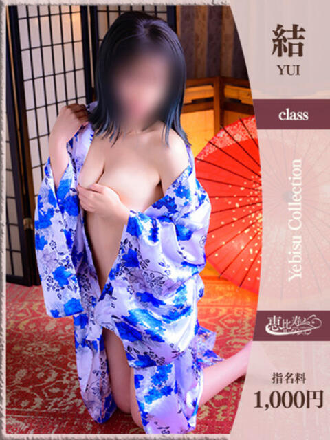 えりな【結】 恵比寿コレクション　久留米本店（人妻デリヘル）