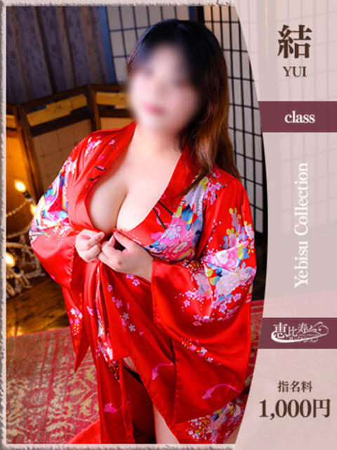 めぐむ【結】 恵比寿コレクション　久留米本店（人妻デリヘル）