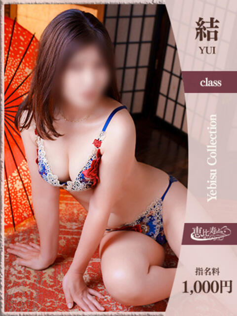 しの【結】 恵比寿コレクション　久留米本店（人妻デリヘル）