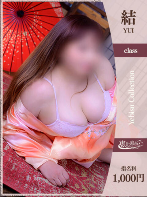 くみこ【結】 恵比寿コレクション 久留米本店(人妻デリヘル)