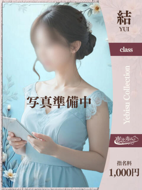 さとみ【結】 恵比寿コレクション　久留米本店（人妻デリヘル）